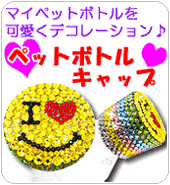 �f�R �L���b�v