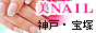 ネイルサロン 神戸
