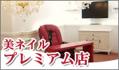 ネイルサロン 三田