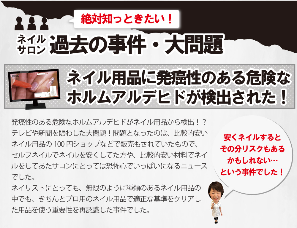 ネイル用品からホルムアルデヒド
