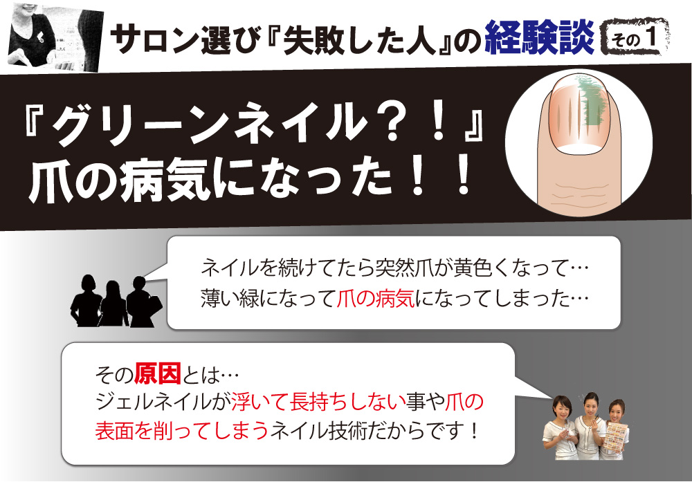 神戸市サロン選び失敗の体験1