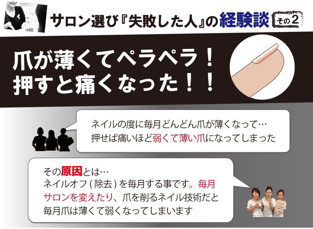 神戸市サロン選び失敗の体験1