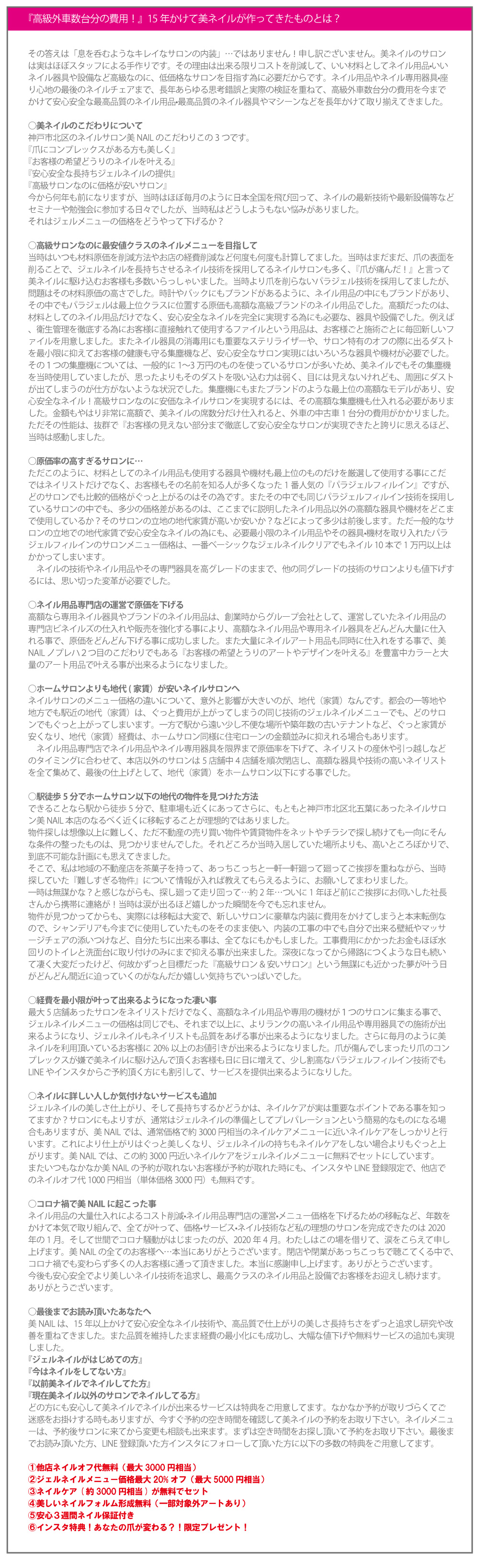 神戸市美NAIL予約した理由