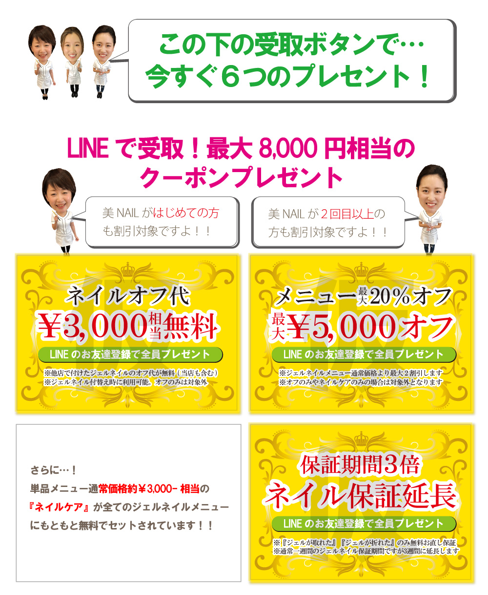 美NAILのライン予約割引