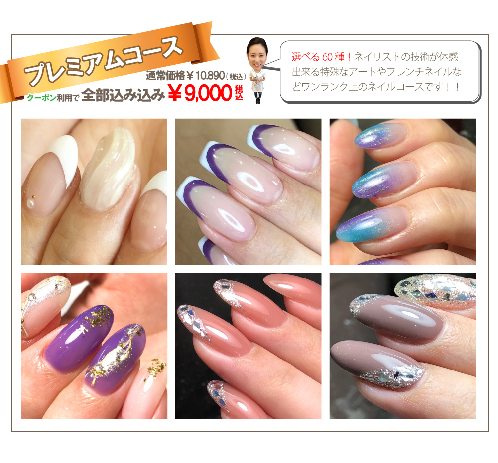 美NAILプレミアムコース