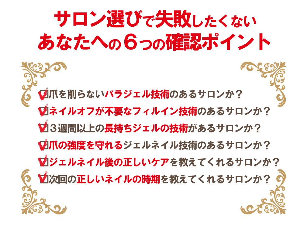神戸市ネイルサロン選びのポイント