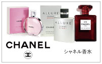 シャネル香水買取