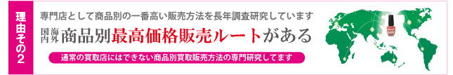 理由その3化粧品最高価格販売ルートデータを研究