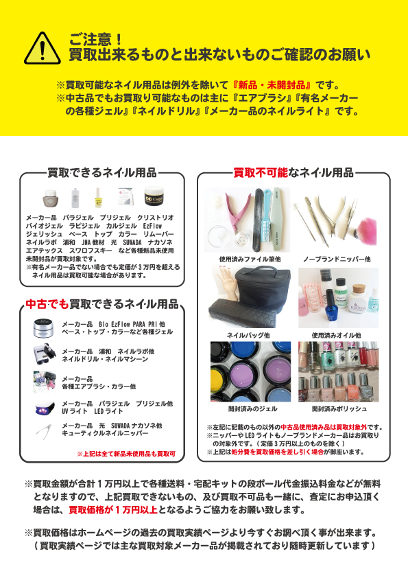 買取出来るものと出来ないもの