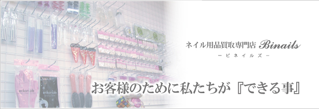 ネイル用品高く買うために