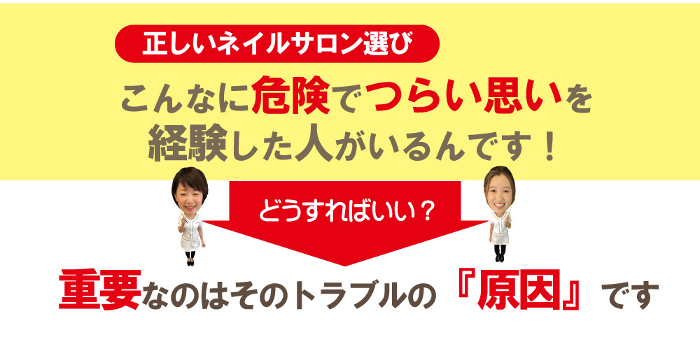 ネイルトラブルの原因
