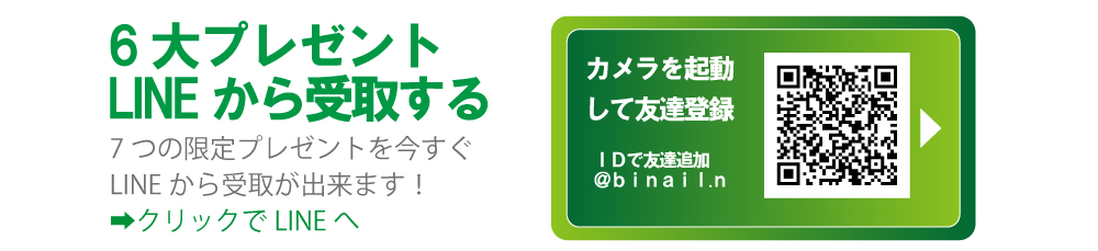 美ネイルのラインLINE予約