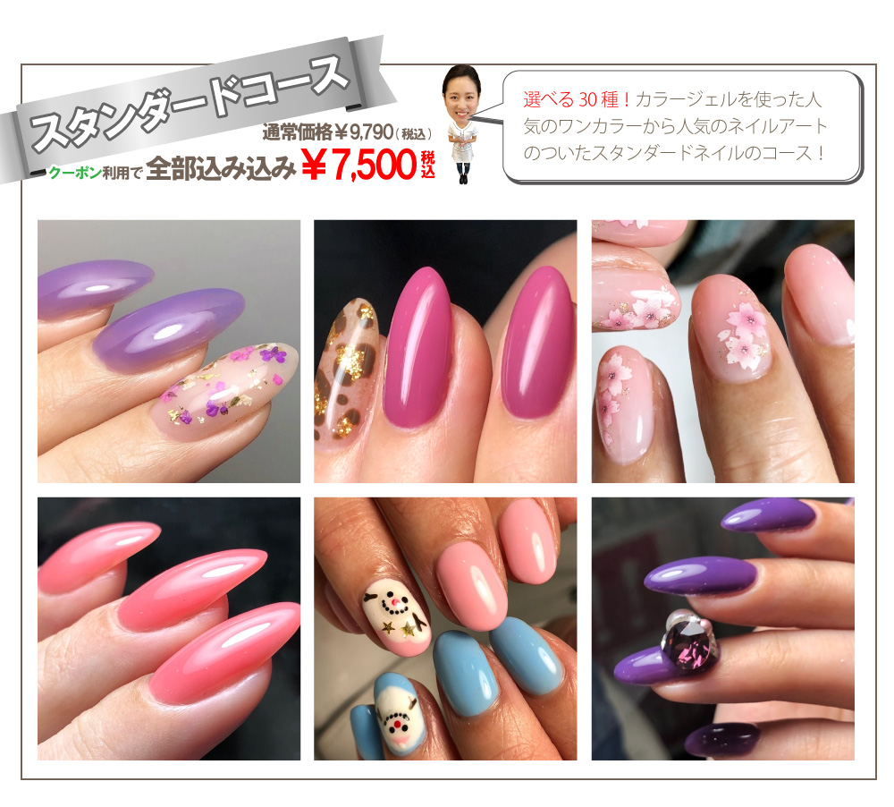 美NAILスタンダードコース