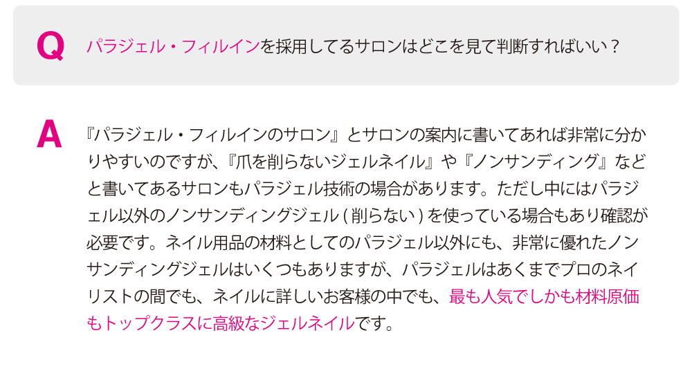 削らないパラジェルフィルインの質問2
