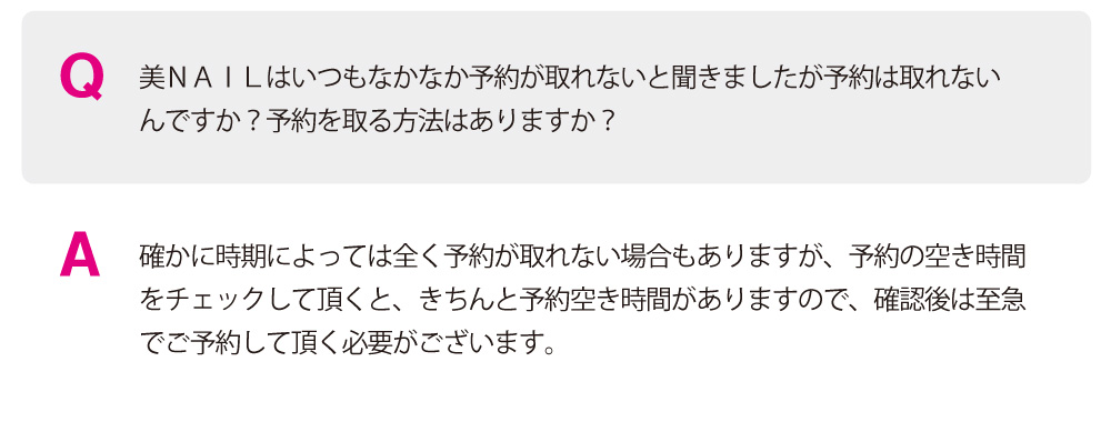 神戸市北区の美NAILは予約取れない