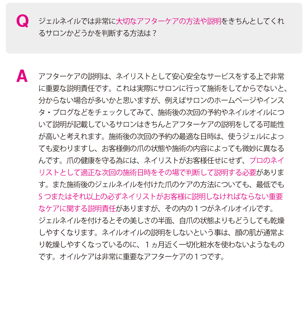 ネイルアフターケア質問4