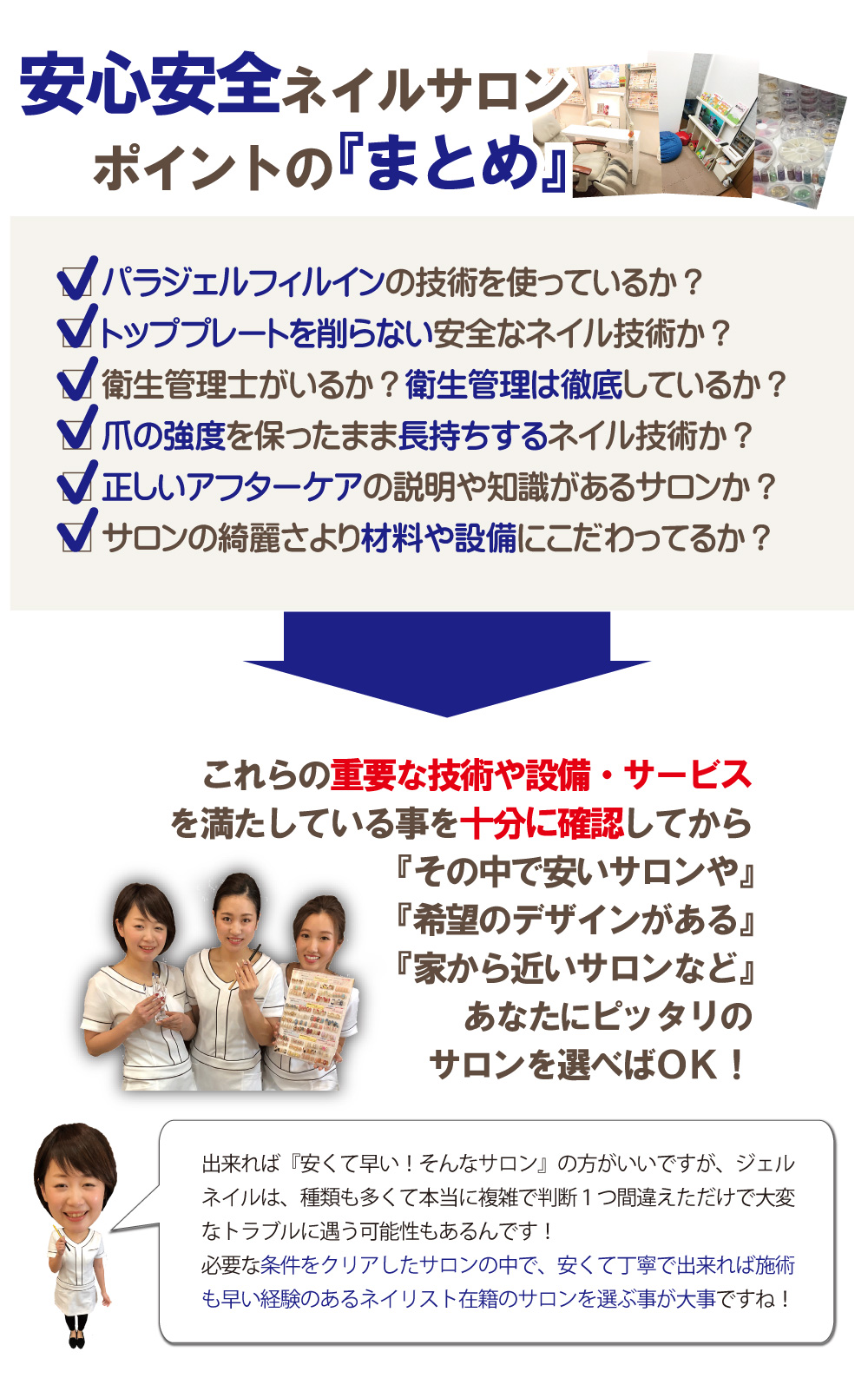 神戸市北区安全安心のネイルサロン