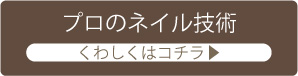 プロのネイル技術