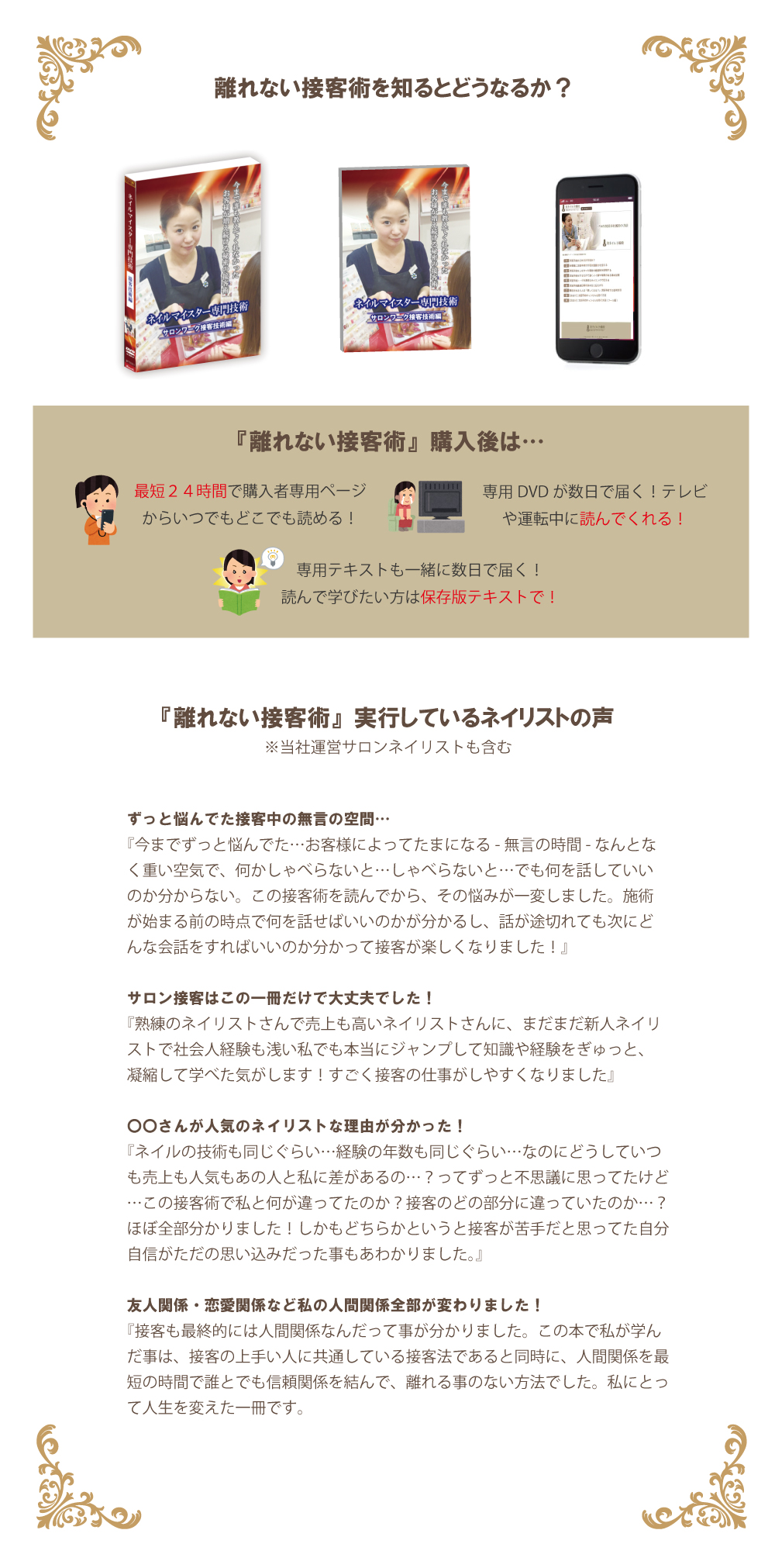 離れない接客術を実行しているネイリストの声