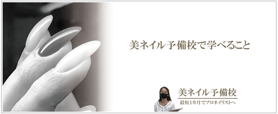 ビネイル予備校について