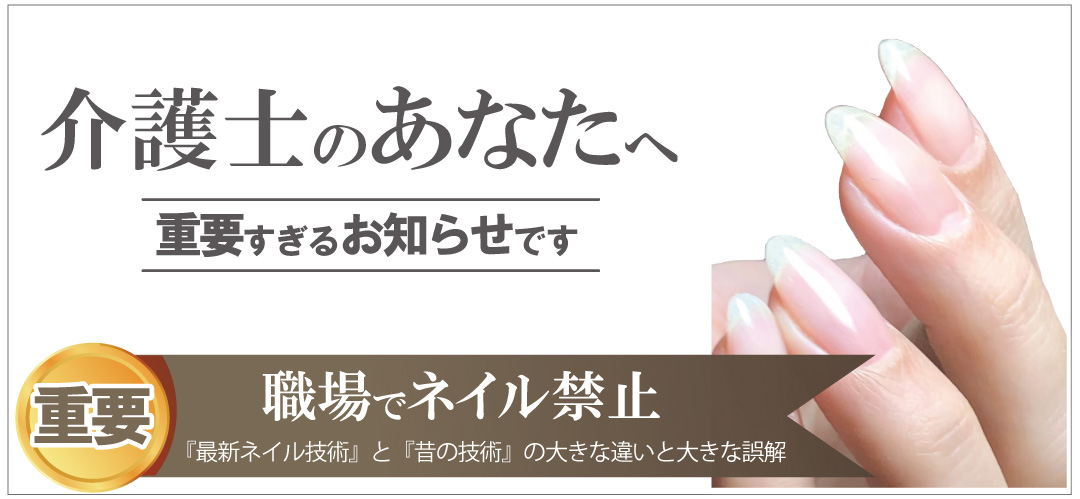 神戸市北区の介護士さん専用ネイル
