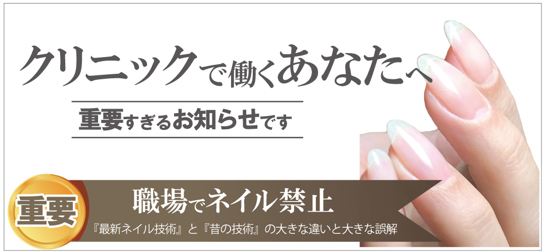 神戸市北区のクリニックで働く方専用ネイル