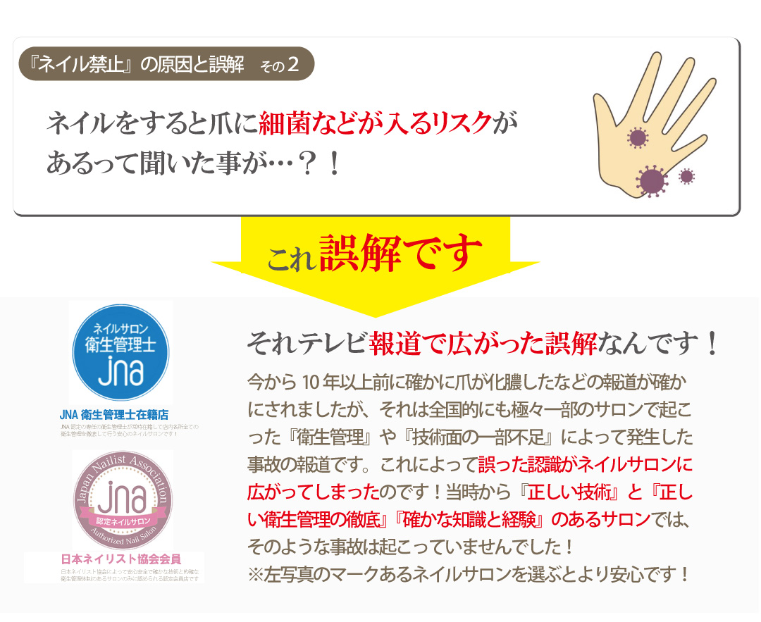神戸市北区のネイル禁止のクリニックの誤解3