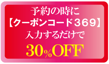 クーポンコード