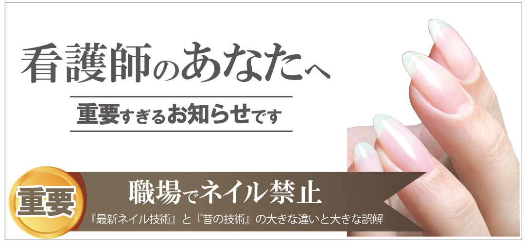 神戸市北区の看護師さん専用ネイル
