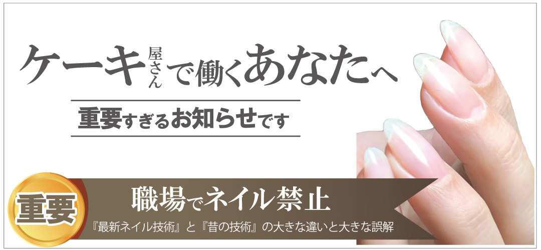 神戸市北区のパティシエさん専用ネイル