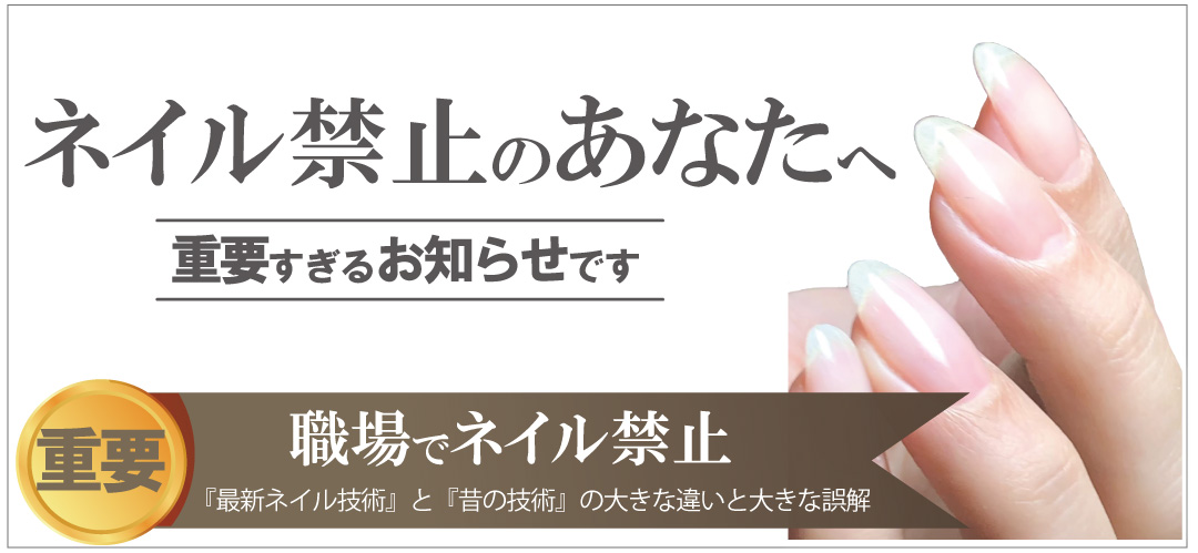 神戸市北区でネイル禁止職場の方へのお知らせ
