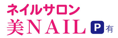 神戸市北区ネイルサロン美ネイル駐車場有り