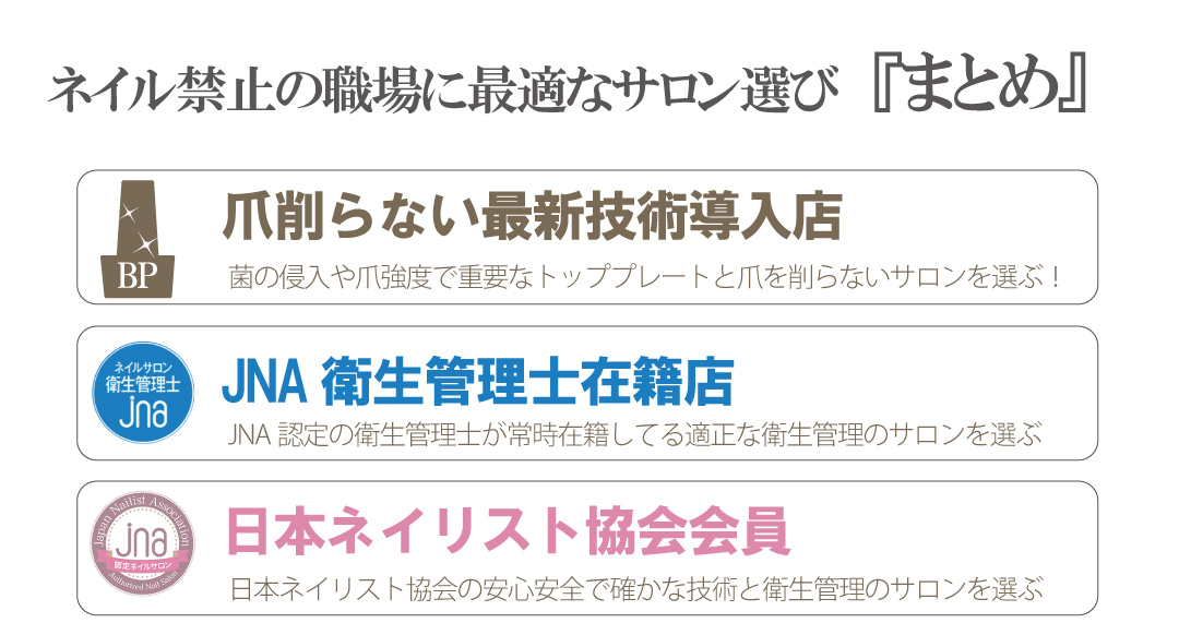神戸市北区教師でも出来るネイルサロンの選び方コツとまとめ